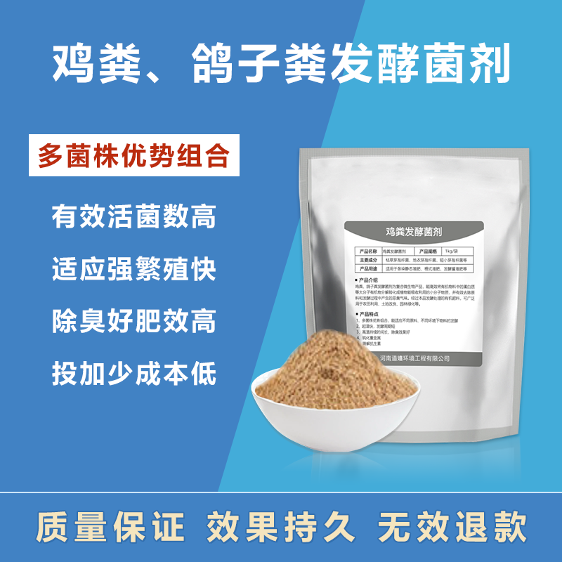 鸡粪发酵菌剂