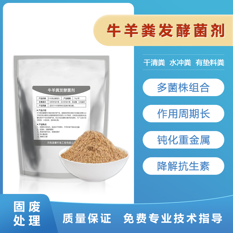 牛羊粪发酵菌剂