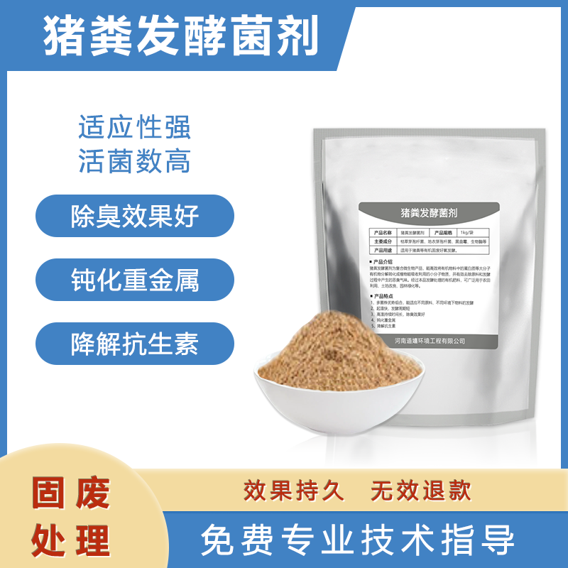 猪粪发酵菌剂